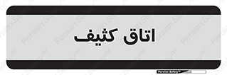  , آلوده , شستشو , 