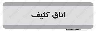  , آلوده , شستشو , 
