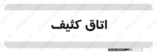  , آلوده , شستشو , 