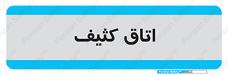 , آلوده , شستشو , 