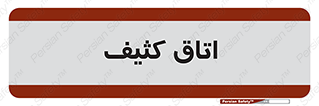  , آلوده , شستشو , 