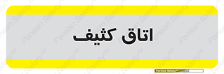  , آلوده , شستشو , 