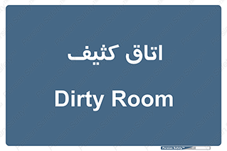  , آلوده , شستشو , 