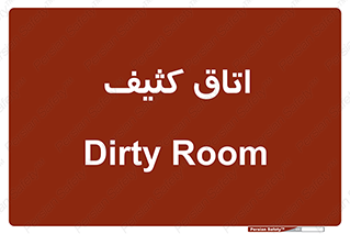  , آلوده , شستشو , 