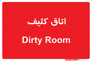  , آلوده , شستشو , 