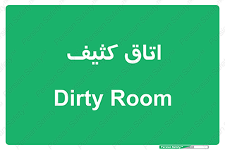  , آلوده , شستشو , 