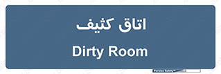  , آلوده , شستشو , 