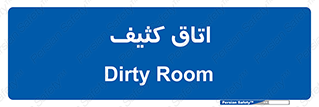  , آلوده , شستشو , 