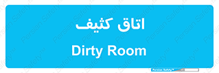  , آلوده , شستشو , 