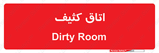 , آلوده , شستشو , 