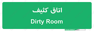  , آلوده , شستشو , 