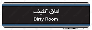  , آلوده , شستشو , 
