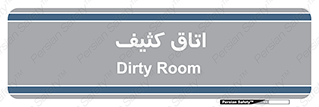  , آلوده , شستشو , 