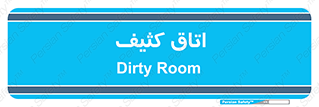  , آلوده , شستشو , 