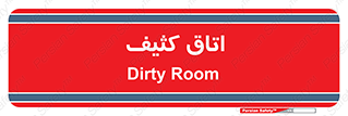  , آلوده , شستشو , 