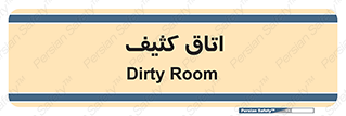  , آلوده , شستشو , 