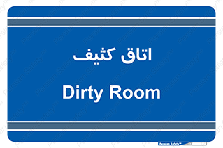  , آلوده , شستشو , 