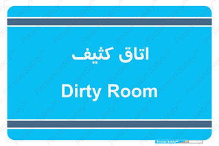  , آلوده , شستشو , 