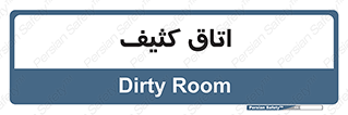  , آلوده , شستشو , 