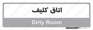  , آلوده , شستشو , 