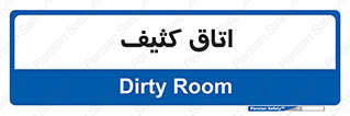  , آلوده , شستشو , 