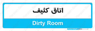  , آلوده , شستشو , 