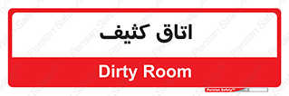  , آلوده , شستشو , 