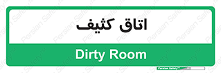  , آلوده , شستشو , 