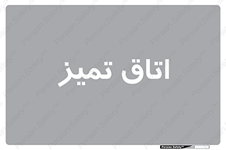  , پاک , 