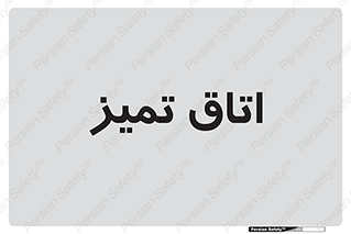  , پاک , 