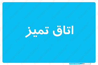 , پاک , 