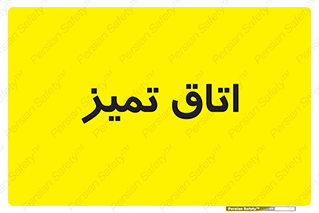 , پاک , 
