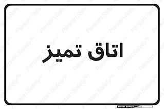  , پاک , 