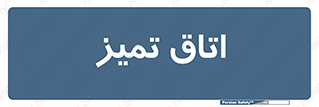  , پاک , 