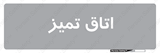  , پاک , 