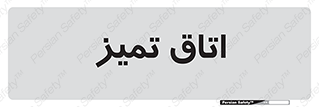  , پاک , 