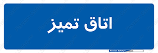  , پاک , 