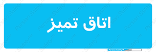  , پاک , 