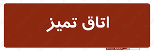  , پاک , 