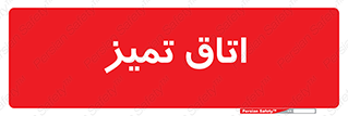  , پاک , 