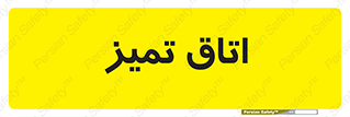  , پاک , 