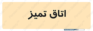  , پاک , 