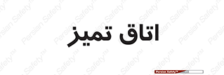  , پاک , 