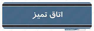  , پاک , 