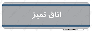 , پاک , 
