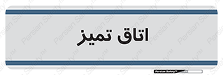  , پاک , 