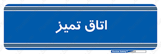  , پاک , 