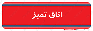  , پاک , 