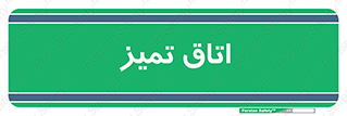  , پاک , 