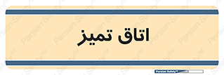  , پاک , 